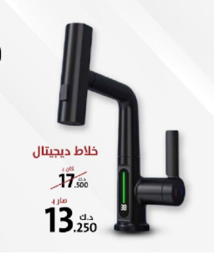 available at المنزل in الكويت - محافظة الأحمدي