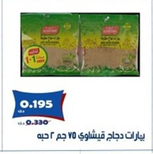 بهارات available at جمعية الخالدية التعاونية in الكويت - مدينة الكويت