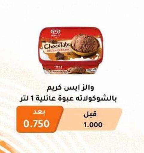 Ice & Ice cream in Abu Fatira Coop , Kuwait Offers - Kuwait available at Abu Fatira Coop in Kuwait - Kuwait City
