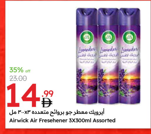 إير ويك معطر الجو available at جمعية الامارات التعاونية in الإمارات العربية المتحدة , الامارات - دبي