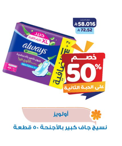 ALWAYS available at United Pharmacies in KSA, Saudi Arabia, Saudi - Jazan