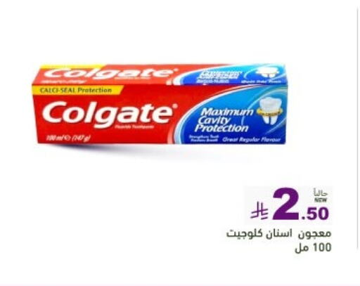 كولجيت معجون أسنان available at أسواق رامز in مملكة العربية السعودية, السعودية, سعودية - حفر الباطن