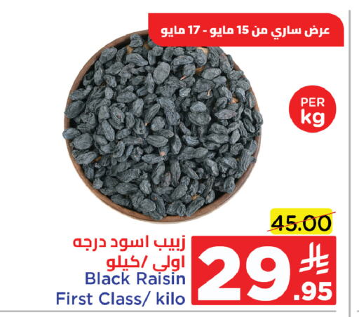 الفواكه المجففة و التمور in وهج مارت, المملكة العربية السعودية Offers - المملكة العربية السعودية available at وهج مارت in مملكة العربية السعودية, السعودية, سعودية - جدة