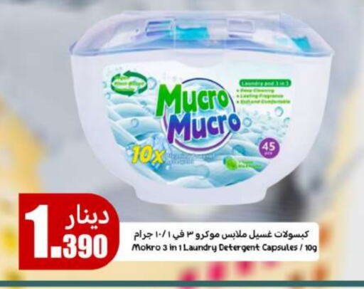 Laundry in Meem Central Market Co, Kuwait Offers - Kuwait Detergent available at Meem Central Market Co in Kuwait - Ahmadi Governorate