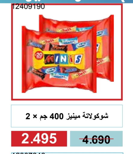الشوكولاتة و الحلاوة in جمعية مشرف التعاونية, الكويت Offers - الكويت available at جمعية مشرف التعاونية in الكويت - مدينة الكويت