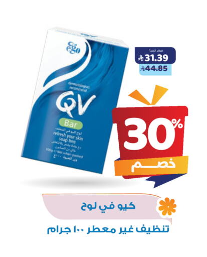 الاستحمام ونظافة الجسم in صيدلية المتحدة, المملكة العربية السعودية Offers - المملكة العربية السعودية كيو في available at صيدلية المتحدة in مملكة العربية السعودية, السعودية, سعودية - الطائف