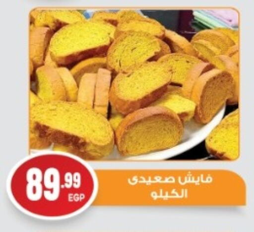 Cakes & Pastry in El mhallawy Sons, Egypt Offers - Egypt available at El mhallawy Sons in Egypt - Cairo