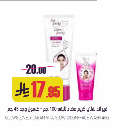 كريم للوجه available at سبت in مملكة العربية السعودية, السعودية, سعودية - بريدة