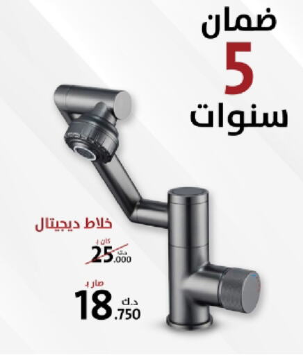 available at المنزل in الكويت - محافظة الأحمدي