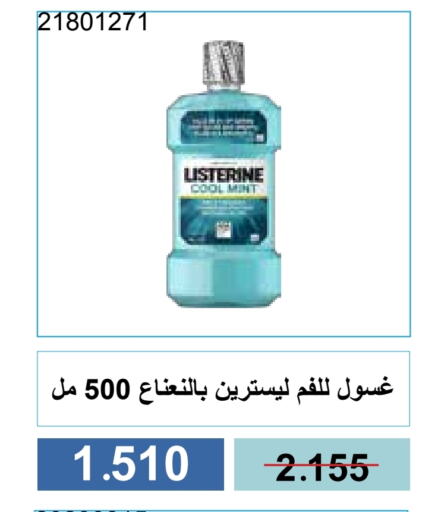 ليسترين available at جمعية مشرف التعاونية in الكويت - مدينة الكويت