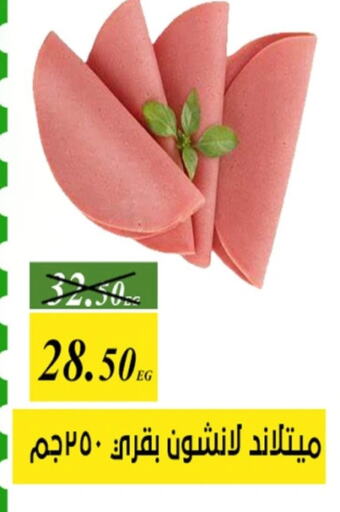 available at جرين تري هايبرماركت - سوهاج in Egypt - القاهرة