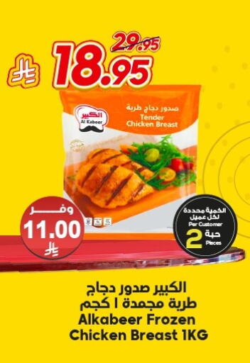 AL KABEER Chicken Breast available at Dukan in KSA, Saudi Arabia, Saudi - Jeddah