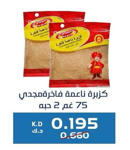 الملح، التوابل والمعجون in جمعية كيفان التعاونية, الكويت Offers - الكويت available at جمعية كيفان التعاونية in الكويت - مدينة الكويت