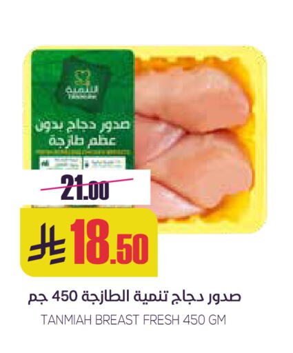 تنمية صدور دجاج available at سبت in مملكة العربية السعودية, السعودية, سعودية - بريدة