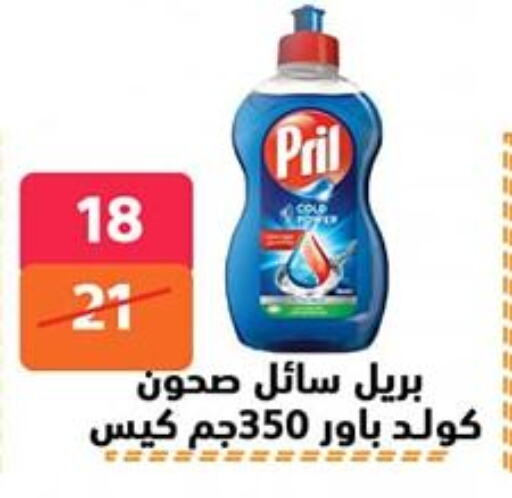 PRIL available at Hyper City Damietta in Egypt - Cairo