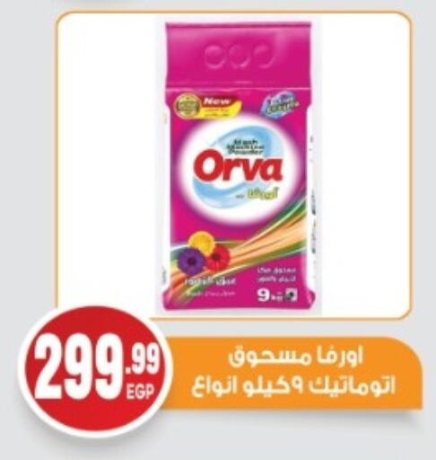 Laundry in El mhallawy Sons, Egypt Offers - Egypt available at El mhallawy Sons in Egypt - Cairo
