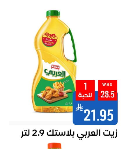 Oil & Ghee in Shubra AlTaif, Saudi Arabia Offers - Saudi Arabia available at Shubra AlTaif in KSA, Saudi Arabia, Saudi - Ta'if