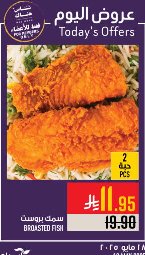 الطعام الساخن in أبراج هايبر ماركت, المملكة العربية السعودية Offers - المملكة العربية السعودية available at أبراج هايبر ماركت in مملكة العربية السعودية, السعودية, سعودية - مكة المكرمة