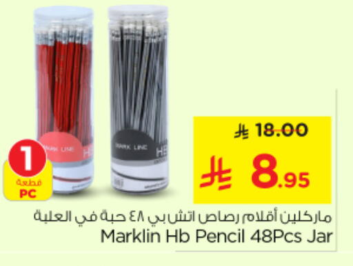 المدرسة و القرطاسية in نستو, المملكة العربية السعودية Offers - المملكة العربية السعودية available at نستو in مملكة العربية السعودية, السعودية, سعودية - بريدة