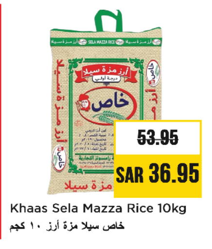 أرز سيلا / مازا available at نستو in مملكة العربية السعودية, السعودية, سعودية - الخبر‎