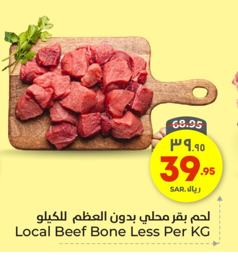 حم بقرى available at هايبر الوفاء in مملكة العربية السعودية, السعودية, سعودية - الطائف