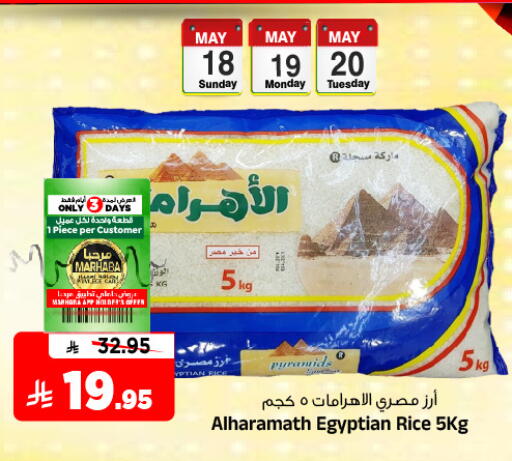 أرز in المدينة هايبرماركت, المملكة العربية السعودية Offers - المملكة العربية السعودية أرز كالروز available at المدينة هايبرماركت in مملكة العربية السعودية, السعودية, سعودية - الرياض
