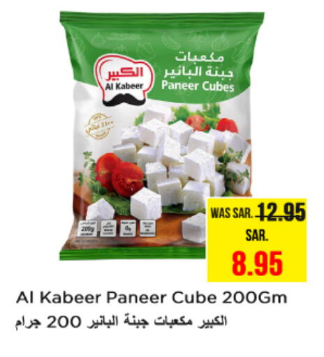 جبنة و كريم in نستو, المملكة العربية السعودية Offers - المملكة العربية السعودية available at نستو in مملكة العربية السعودية, السعودية, سعودية - بريدة