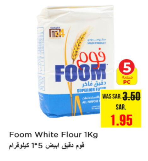 طحين ولوازم خبز in نستو, المملكة العربية السعودية Offers - المملكة العربية السعودية طحين متعدد الاستعمالات available at نستو in مملكة العربية السعودية, السعودية, سعودية - بريدة