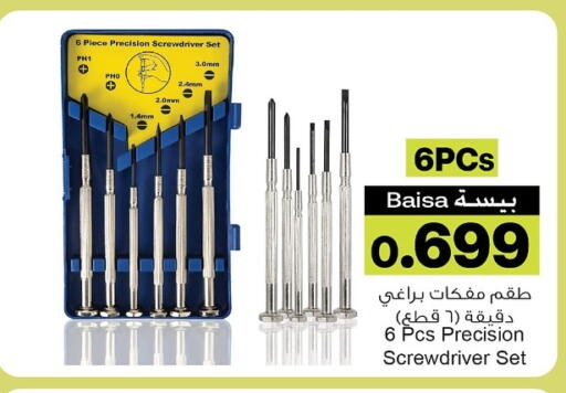 available at أيه & أتش in عُمان - مسقط‎