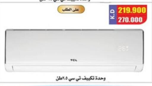 Large Appliances in Al Nuzha Co-op , Kuwait Offers - Kuwait TCL AC available at Al Nuzha Co-op in Kuwait - Kuwait City