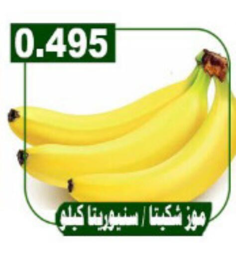 موز available at جمعية ضاحية علي صباح السالم التعاونية in الكويت - محافظة الأحمدي