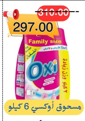 OXI Bleach available at Al Baik Market in Egypt - Cairo