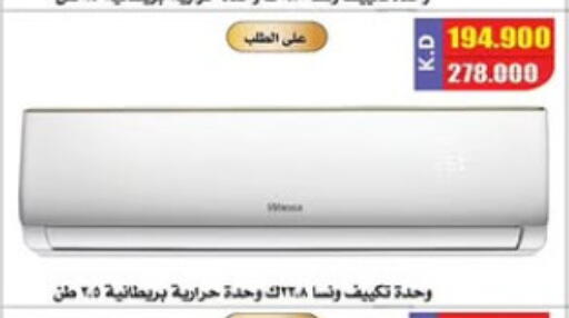Large Appliances in Al Nuzha Co-op , Kuwait Offers - Kuwait WANSA AC available at Al Nuzha Co-op in Kuwait - Kuwait City
