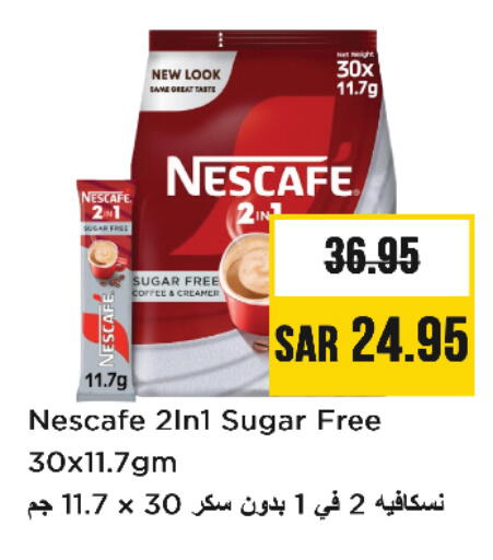 available at نستو in مملكة العربية السعودية, السعودية, سعودية - الأحساء‎