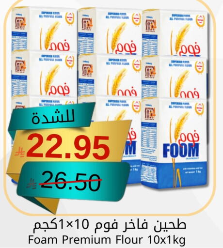 All Purpose Flour available at Joule Market in KSA, Saudi Arabia, Saudi - Al Khobar