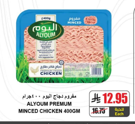 Chicken in A Market, Saudi Arabia Offers - Saudi Arabia Minced Chicken available at A Market in KSA, Saudi Arabia, Saudi - Riyadh