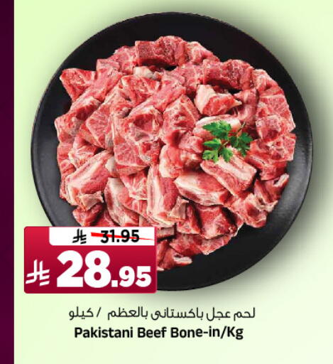 اللحوم الطازجة والمبردة in المدينة هايبرماركت, المملكة العربية السعودية Offers - المملكة العربية السعودية حم بقرى available at المدينة هايبرماركت in مملكة العربية السعودية, السعودية, سعودية - الرياض