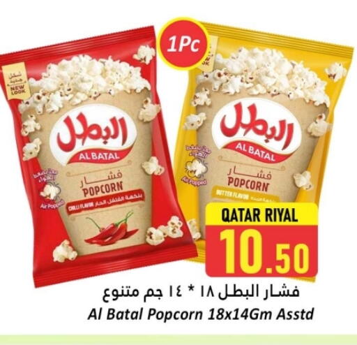 وجبات خفيفة in دانة هايبرماركت, قطر Offers - قطر available at دانة هايبرماركت in قطر - الشحانية