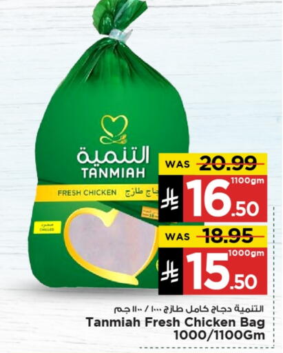 تنمية دجاج كامل طازج available at مارك & سيف in مملكة العربية السعودية, السعودية, سعودية - الخبر‎
