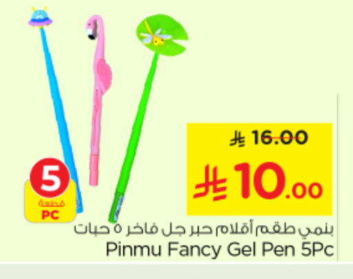 المدرسة و القرطاسية in نستو, المملكة العربية السعودية Offers - المملكة العربية السعودية available at نستو in مملكة العربية السعودية, السعودية, سعودية - بريدة