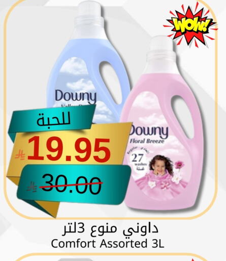 Softener available at Joule Market in KSA, Saudi Arabia, Saudi - Al Khobar