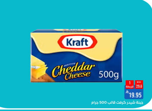 Cheese & Cream in Shubra AlTaif, Saudi Arabia Offers - Saudi Arabia KRAFT Cheddar Cheese available at Shubra AlTaif in KSA, Saudi Arabia, Saudi - Ta'if