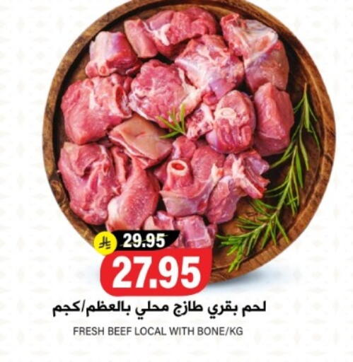 حم بقرى available at جراند هايبر in مملكة العربية السعودية, السعودية, سعودية - الرياض