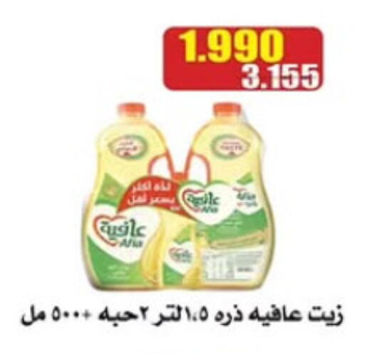 AFIA Corn Oil available at Al Nuzha Co-op  in Kuwait - Kuwait City
