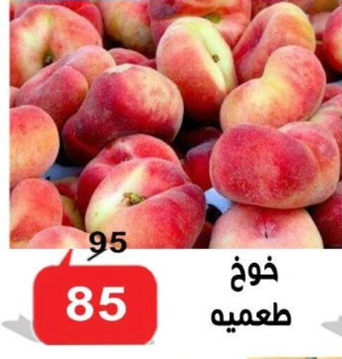 خوخ available at الدنيا بخير in Egypt - القاهرة