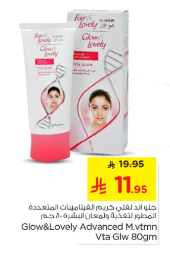 فير & لوفلي كريم للوجه available at نستو in مملكة العربية السعودية, السعودية, سعودية - بريدة