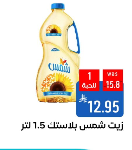 Oil & Ghee in Shubra AlTaif, Saudi Arabia Offers - Saudi Arabia SHAMS Cooking Oil available at Shubra AlTaif in KSA, Saudi Arabia, Saudi - Ta'if