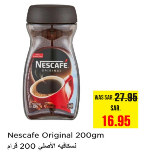 شاى و قهوة in نستو, المملكة العربية السعودية Offers - المملكة العربية السعودية available at نستو in مملكة العربية السعودية, السعودية, سعودية - بريدة