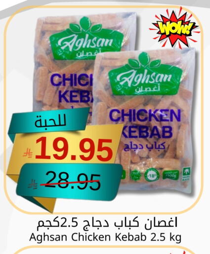 Chicken in Joule Market, Saudi Arabia Offers - Saudi Arabia Chicken Kabab available at Joule Market in KSA, Saudi Arabia, Saudi - Al Khobar