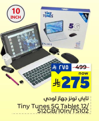 الأجهزة اللوحية in هايبر الوفاء, المملكة العربية السعودية Offers - المملكة العربية السعودية available at هايبر الوفاء in مملكة العربية السعودية, السعودية, سعودية - المنطقة الشرقية